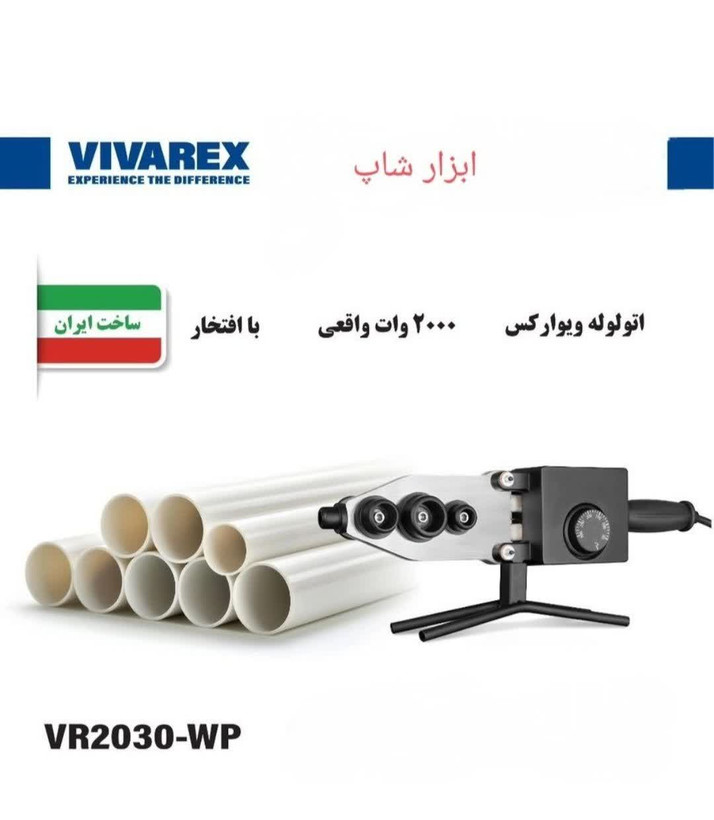 اتولوله ویوارکس مدل vr2030_wpظرفیت 2000 وات