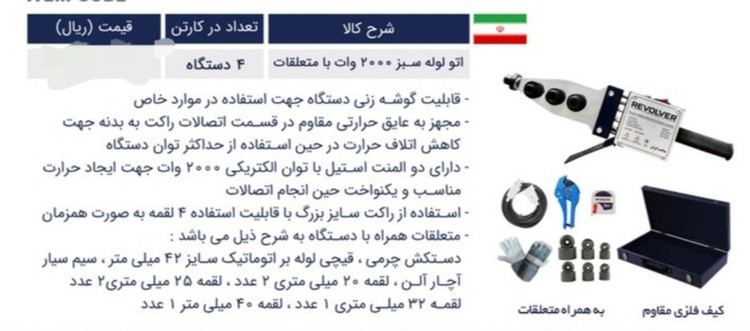 اتو لوله سبز صنعتی 2000 وات با متعلقات ریولور مدل RS-2000K