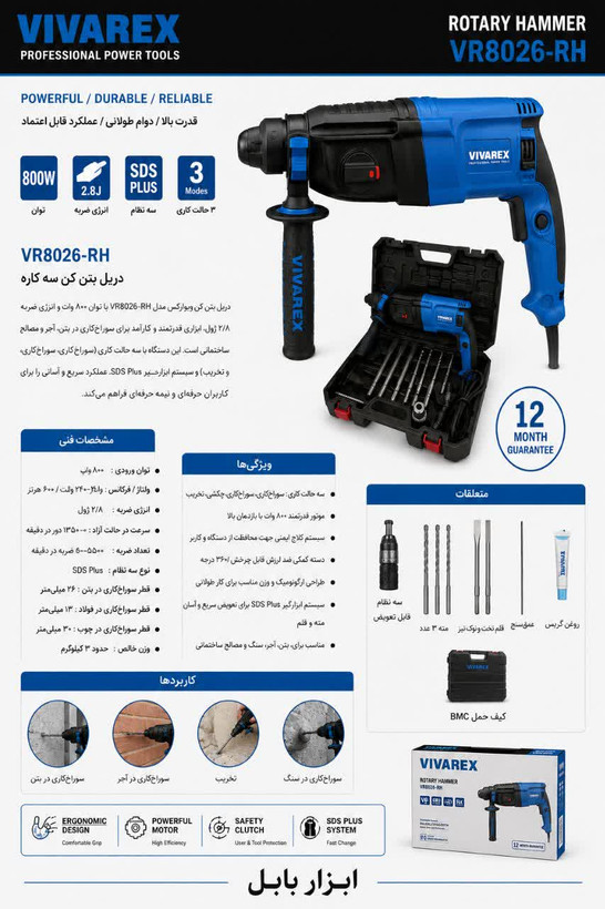 دریل بتن کن ویوارکس مدل VR8026-RH ظرفیت ۳ کیلوگرم چهار شیار