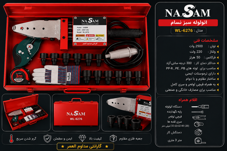 اتو لوله سبز نسام مدل WI6296 ۲۵۰۰ وات گوشه زن با لوازم
